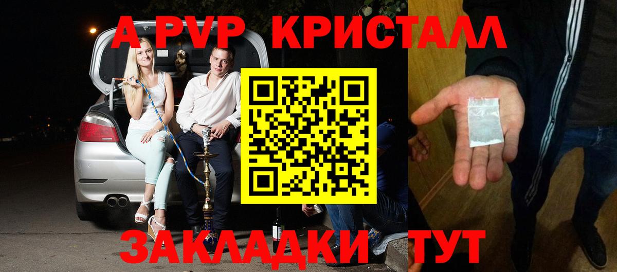 Альфа ПВП Crystall  Вход с VPN  Alpha-PVP СК  Камышлов 