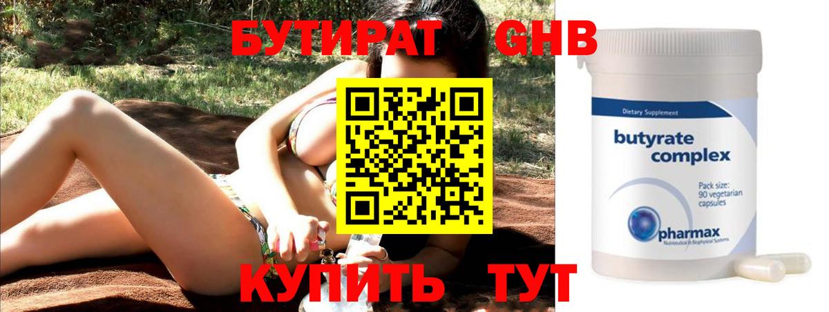 Бутират вода Камышлов