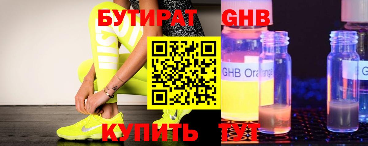 Камышлов  Бутират вода  БУТИРАТ  Вход с VPN 