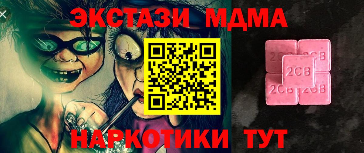ЭКСТАЗИ 280 MDMA  Экстази 280 MDMA  продажа наркотиков  Камышлов  Вход с VPN 