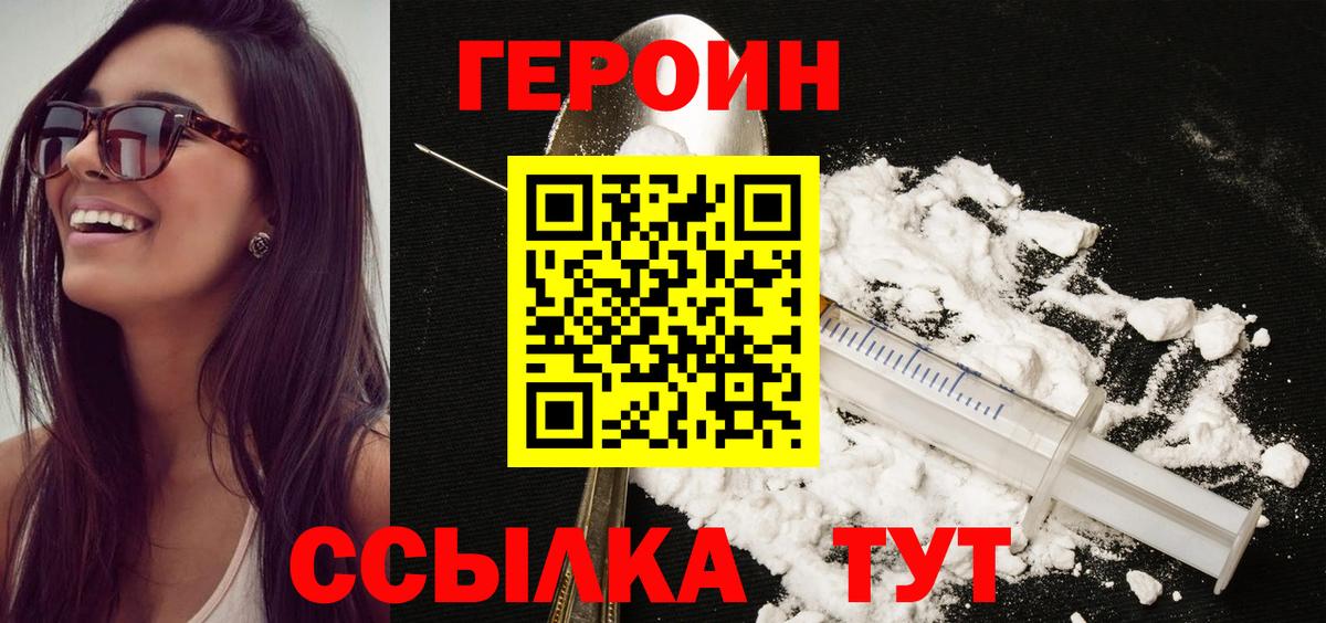 ГЕРОИН белый  Вход с VPN  Героин  Камышлов 