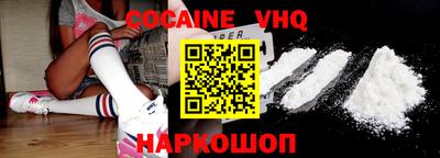 кокаин VHQ Кунгур