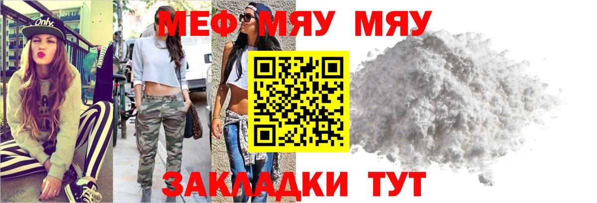 МЕФ мяу мяу  Меф  Камышлов  МЕФ мяу мяу  Вход с VPN 